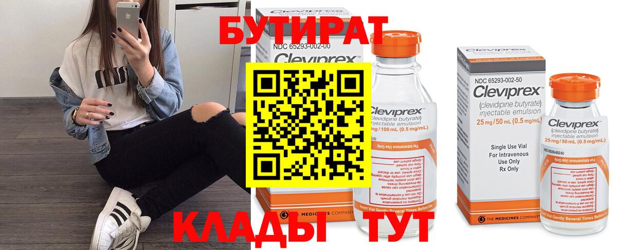 БУТИРАТ GHB Кашира