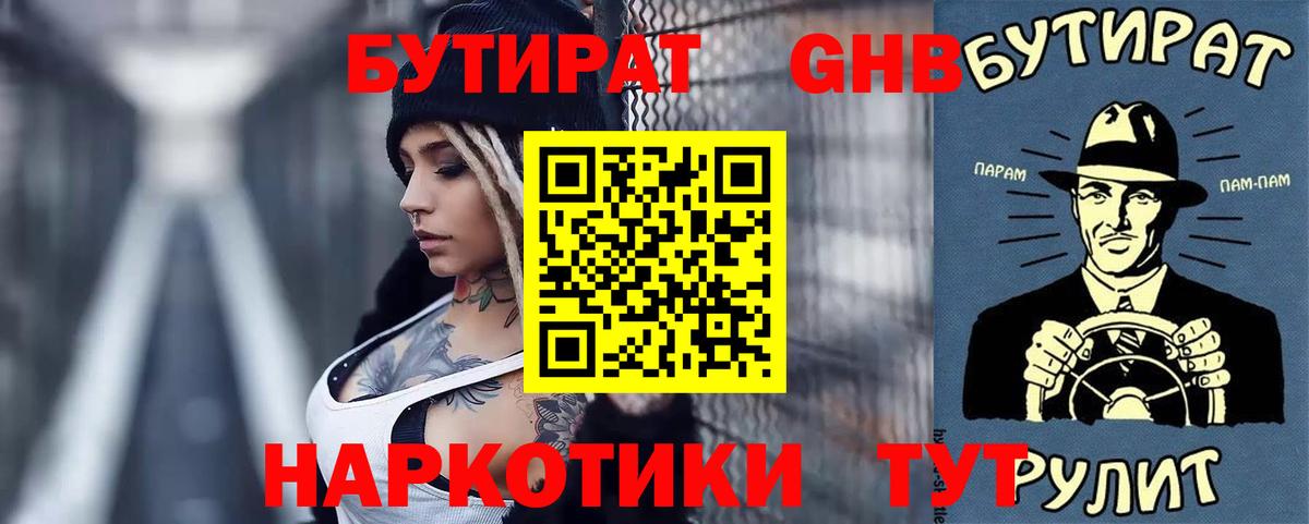 Кашира  БУТИРАТ 1.4BDO  Вход с VPN 
