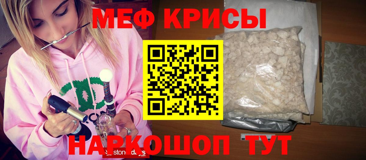 Мефедрон кристаллы Кашира
