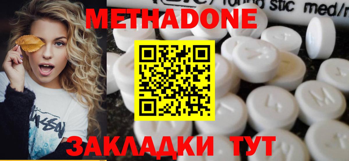 Метадон methadone  МЕТАДОН белоснежный  Вход с VPN  Кашира 